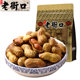 Laojiekou caramel peanuts 500gx3 bags with shell boiled snacks nuts roasted seeds and dried fruits