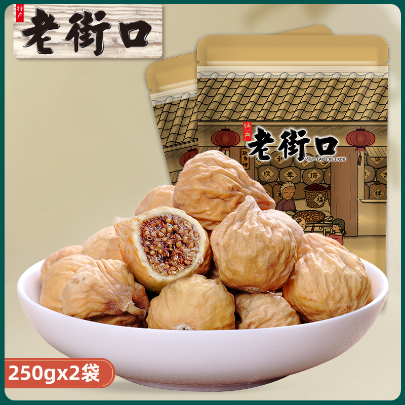 Laojiekou - dried figs 250gx2 pack Xinjiang specialty leisure snack candied fruit dried fruit