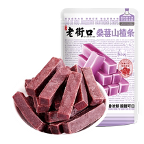 Laojiekou mulberry flavor hawthorn strips 500g bagged candied fruits dried fruits sweet and sour snack slices dried hawthorns