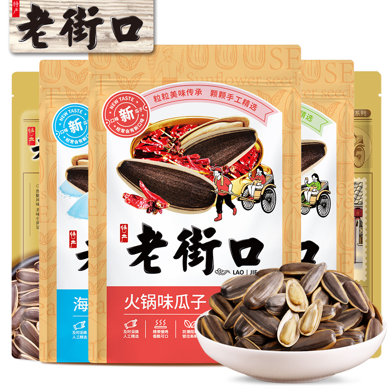 老街口 焦糖+火锅+海盐+香草+山核桃味瓜子 5包共660g*2件 聚划算双重优惠折后¥39.85包邮 老街口 焦糖+火锅+海盐+香草+山核桃味瓜子 5包共660g*2件 聚划算双重优惠折后¥39.85包邮