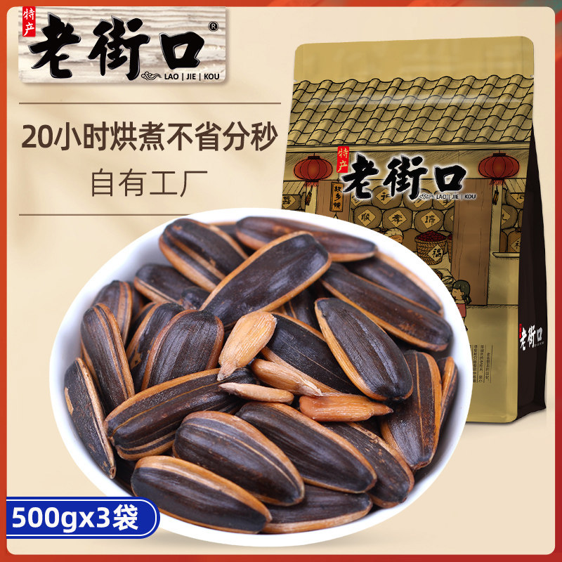 Old Street Mouth Caramel Mountain Walnut Taste Melon Seeds 500gx3 Bag Snack Nuts Fried Stock Specie Sunflower Seeds Wholesale-Taobao