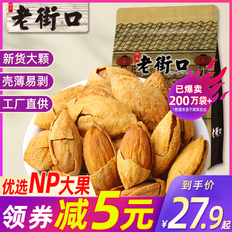 Laojiekou Badan wood 500g large almond Bada wood new year goods nuts dried fruit almond kernel wholesale box 5 kg