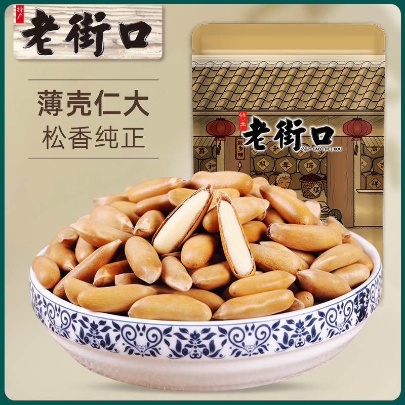 Laojie mouth hand peeling pine nuts 125g super large granules original long grain pine seed nuts dried fruit snacks bulk