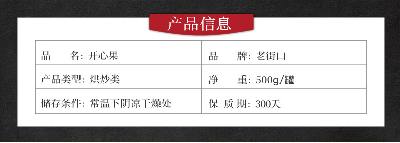 老街口 开心果 500g罐装 原色无漂白 图2
