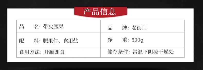 W180大果，500g 老街口 带皮盐焗腰果仁 49.9元包邮 买手党-买手聚集的地方