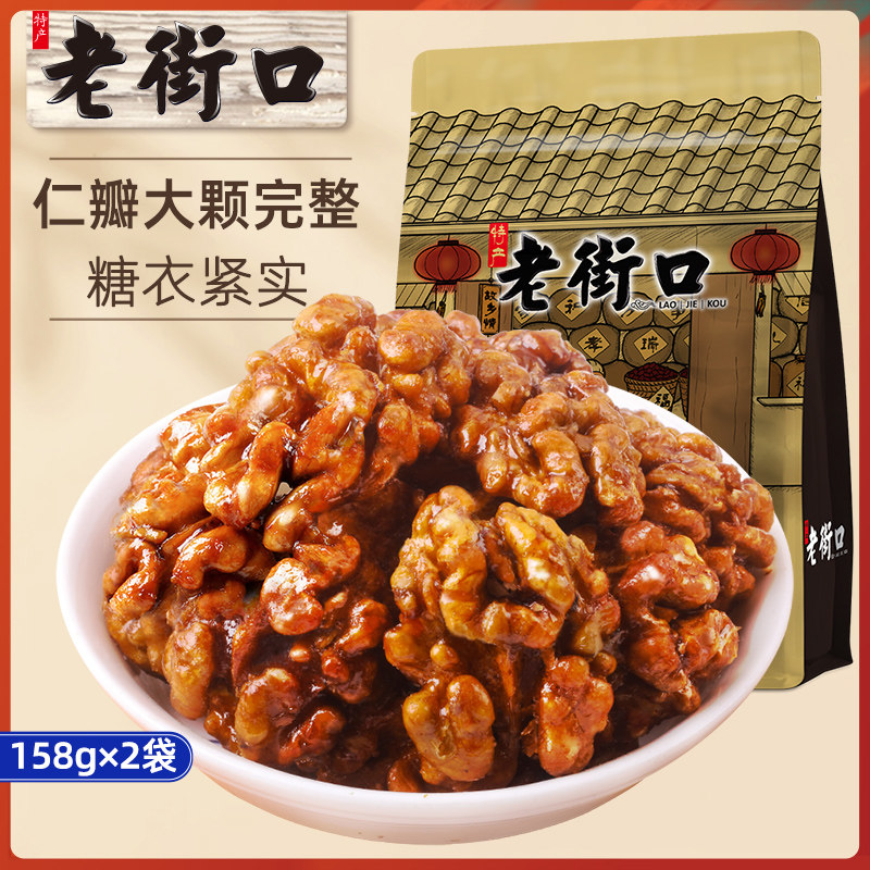 Old Street Amber Walnut Walnut Walnut 158gx2 bag New stock cooked paper Picwalnut small Mountain walnut walnut nut pregnant woman snacks-Taobao