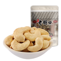 Old Street mouth cooked raw taste Vietnamese cashew nuts 250g Daily nut dried fruit baking raw material Bulk Weighing Snacks