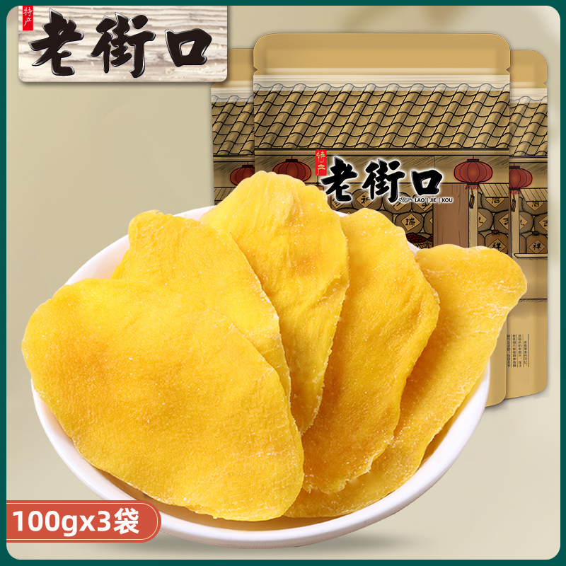 Old Street dried mango 100gx3 bags candied dried fruit specialty leisure ins net red snack Mango slices dried fruit