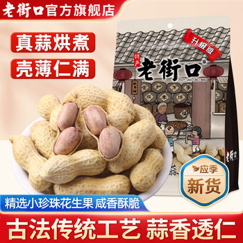 Laojiekou Garlic Peanuts 420g Nuts Roasted Peanuts Boiled with Shell Snack for Drinking 2025 New Stock
