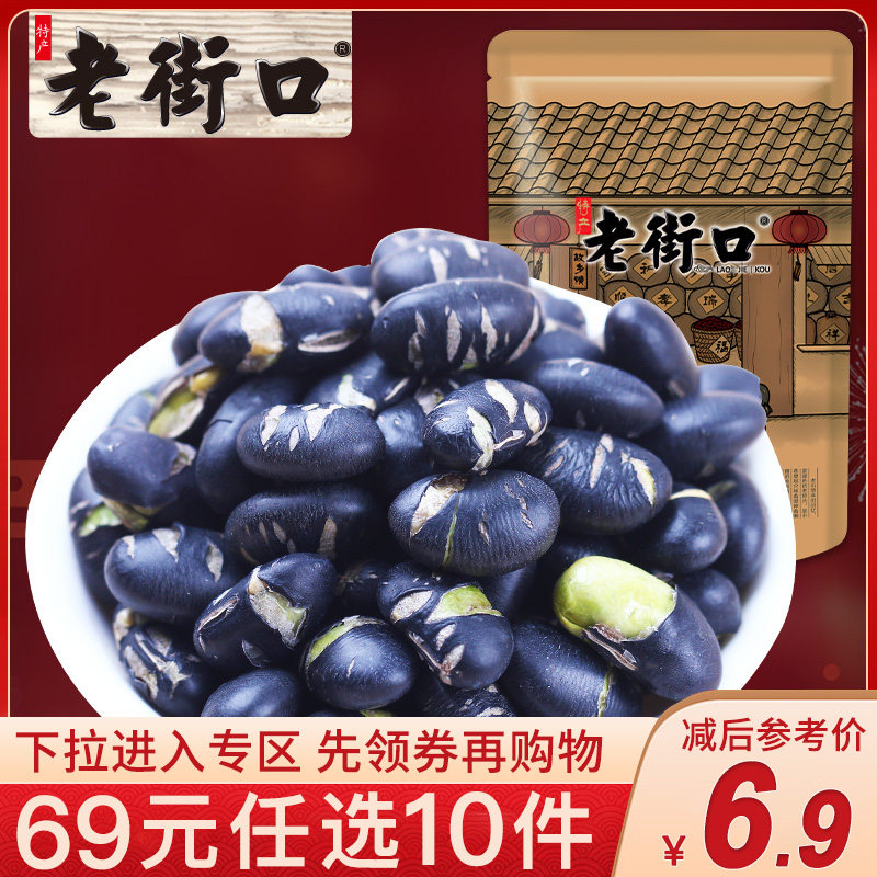 (Zone RMB69  optional 10 pieces) Old streets with salt fried black beans 250g ready-to-eat local specie snack fried stock