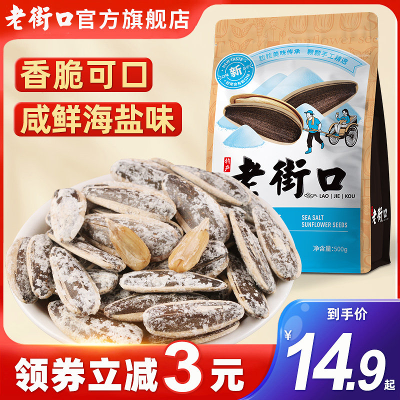 Old Street Mouth Sea Salt Taste Melon Seeds 500g Nuts Fried Goods Large Grain Salty Pepper Salt Sunflower Seeds Zero Food Bagged-Taobao