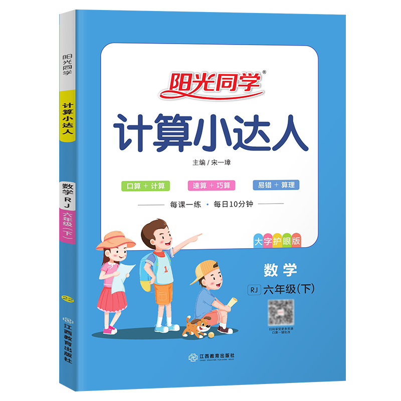 2022春阳光同学数学计算小达人语文英语默写小达人一二三四五六年级人教版一年级二年级默写能手计算123456小学生同步训练作业本