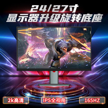 New 27 - inch 2K liter rotating computer monitor 165HZ high brush liquid crystal display