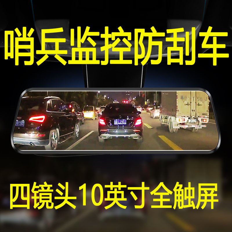 Sentry Mode Driving Recorder 360 Degree Panoramic 10inch Touch Screen Parking Monitoring Streaming Media Rear View Four Lenses Sentry Mode Driving Recorder 360 Degree Panoramic 10inch Touch Screen Parking Monitoring Streaming Media Rear View Four Lenses