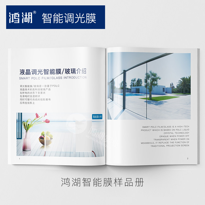 Factory Honghu dimming film Sample Book dimming glass sample book dimming sample book dimming film instruction manual