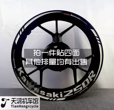 Kawasaki Ninja NINJA250 300 350 400 Personality Wheel Steel Rings Ring Modified Personality Reflective Patch Paper