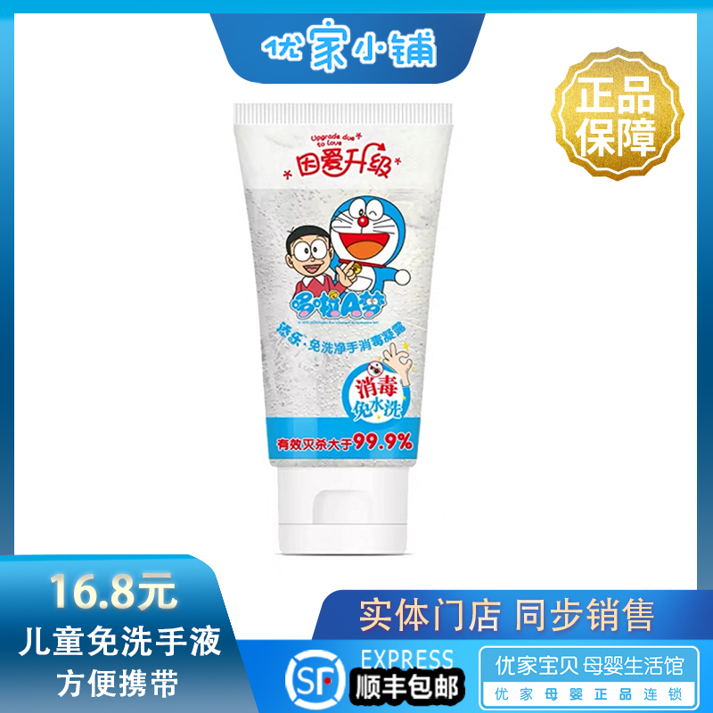Add to the Doraemon A dream sterilization free hand sanitizer Children's baby baby with portable alcohol gel disinfection