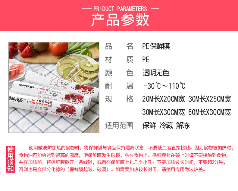 星和良品 保鲜膜 30m*25cm+20m*20cm 共2卷 图3