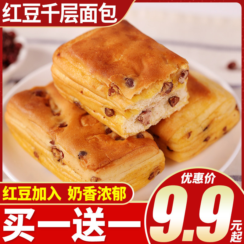Bibizan Red Bean Melaleuca Bread FCL Breakfast Pastries Dormitory Satisfying Hunger Night Snacks Snacks Snacks Snacks