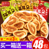 Cat ears office net red snacks snack food hunger after supper 8090 nostalgic snack food bulk a box