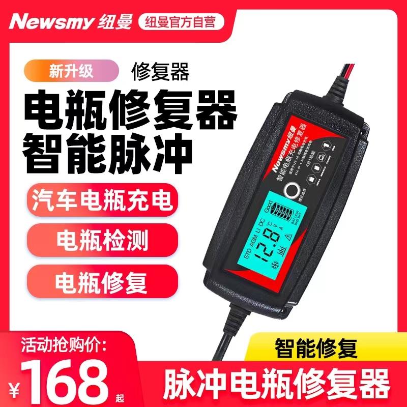 Newman car battery motorcycle battery charger high-power intelligent automatic pulse fast repair device