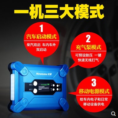 Newman V9 car battery emergency start power supply vehicle inflatable pump large capacity multi-function standby machine