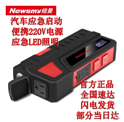 Newman N85 car ignition battery outdoor emergency start-up power supply 12V large-capacity charging and electric treasure artifact