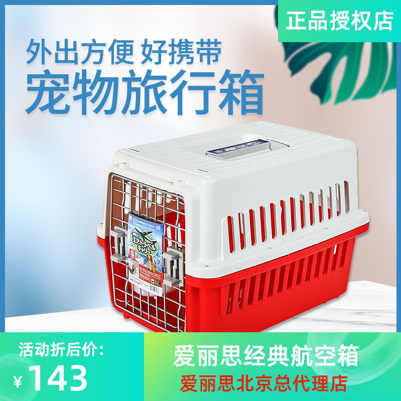 IRIS IRIS Pet air box Cat cage Dog shipping box Air transport resin wear-resistant pet box ATC series