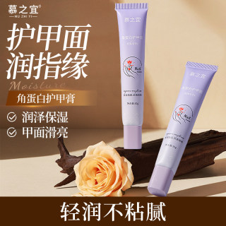 慕之宜MZY护甲膏增厚美甲边缘防倒刺死皮护理润养幕强韧甲面防断