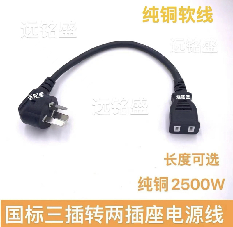 National Standard Three-Plug to Two-Plug Power Cord Tv Hair Dryer Three-Hole to American Standard Two-Hole Power Strip Conversion Cable