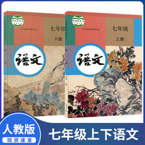 Genuine 2021 edition of the new junior high school 7 seventh grade under the Chinese book Full 2 I teach the series for the first upper and lower volumes language textbooks textbook textbooks seven down Chinese book seventh upper and lower volumes language textbooks