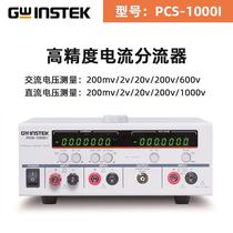 PCS-1000I high precision current shunt Taiwan solid latitude GWINSTEK invoicing spot
