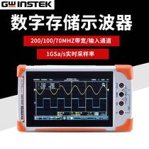 GDS-307 dual-pass full touch screen Handheld Oscilloscope Taiwan solid latitude