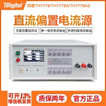 TH1778 TH1778A 1778B 1778S 1778AS DC bias current source tong hui Tonghui