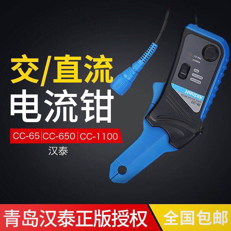 CC-65 AC/DC current clamp probe Qingdao Hantai Hantek spot original 