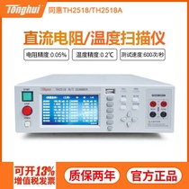 TH2518A TH2518 resistance temperature scanning tester Changzhou Tonghui Tonghui physical store