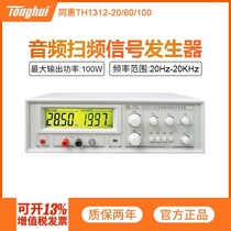 TH1312-20 -60 -100 Audio Sweep Signal Generator Changzhou Tonghui Tonghui