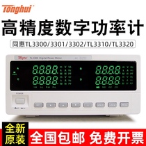 TL3300 TL3301 3302 TL3310 TL3320 single-phase digital power meter tong hui Tonghui