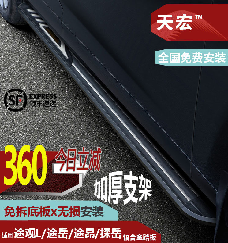 Foss TiguanL foot pedal original exploration Yue pedal Tuang x Tuyue outer pedal modified exploration song 22 accessories