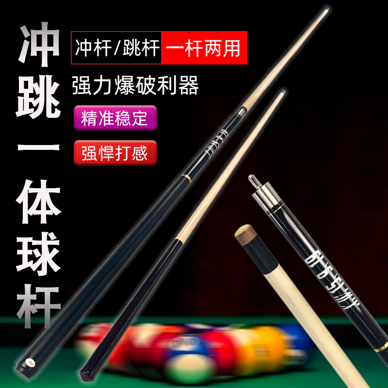 Hongjie billiard club nine-ball jump bar Black eight 16 color 3 4 double section punch jump one-piece bar Bakelite leather head short pole jump ball