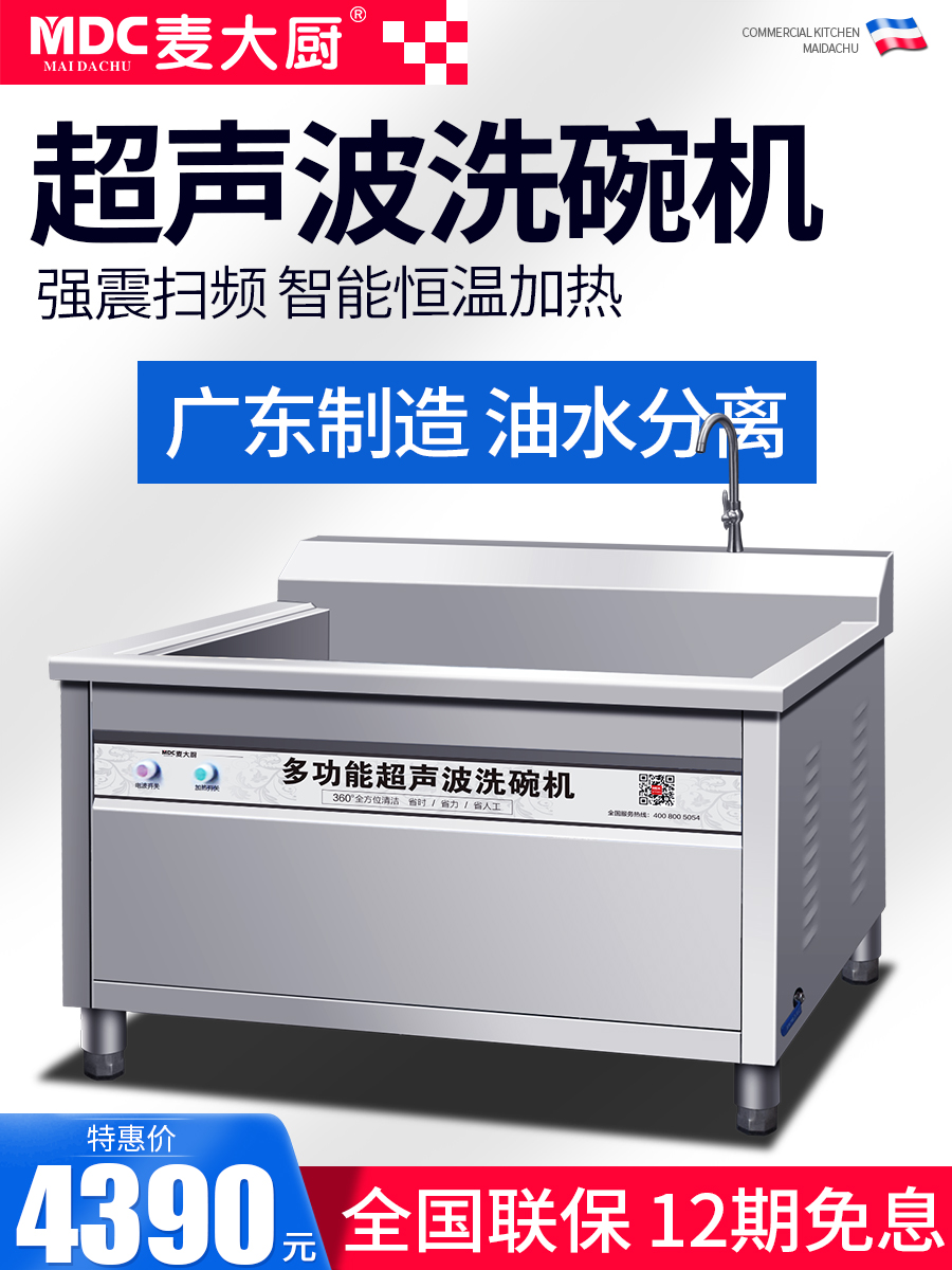 Chef Mak ultrasonic commercial dishwasher automatic hotel canteen Hotel small dining room with a large brush bowl machine