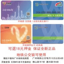 Yangchengtong Deposit Card Guangdong Lingnan Pass Guangzhou Bus Metro Mini Card Guangfotong