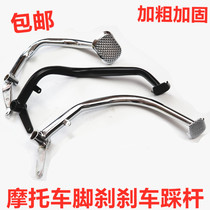 Motorcycle brake bending beam 110125200175 rear brake pedal lever post brake lever rear brake lever