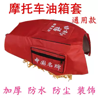 Locomotive fuel tank bag fuel tank cover universal locomotive fuel tank leather and seat cover