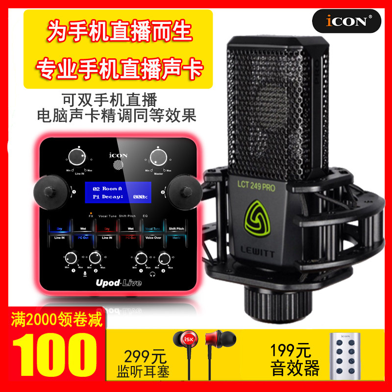 Aiken ICON Prod live external sound card Mobile phone computer universal live broadcast equipment Singing microphone set