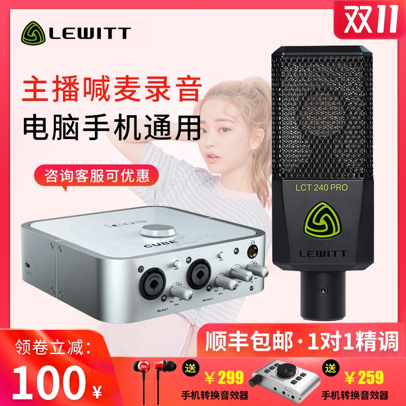 LEWITT LCT 240 PRO Mobile phone computer anchor microphone sound card set Quick hand shake sound