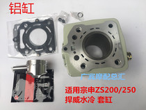 Applicable to Zongshen three-wheeled motorcycle defender ZS200 ZS250 water-cooled cylinder Showei cylinder liner cylinder block