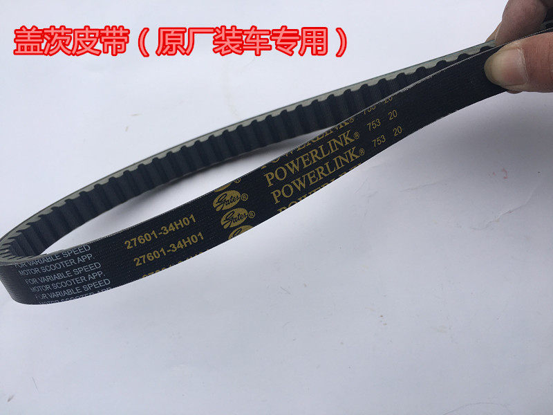 Apply to pedal motorcycle VR125 belt HJ125T-19A VR150 HJ150T-19 drive belt