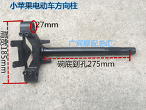 Little Apple Electric Vehicle Steering Column Small Pingguo Small Apple Steering Column Samsung Column Steering Column