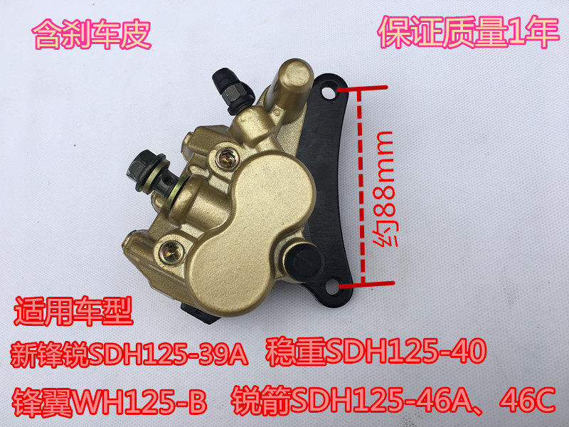Application of new peak sharp SDH125-39A C lower pump steady heavy gold sharp arrow SDH125-46AC frontal wing brake lower pump